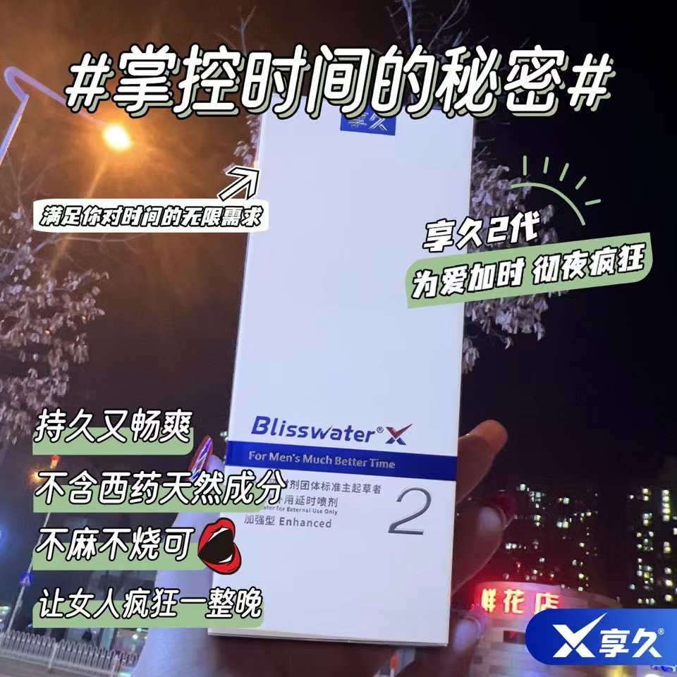 享久延時2代與3代延時區(qū)別  親測感受哪款延時更長久