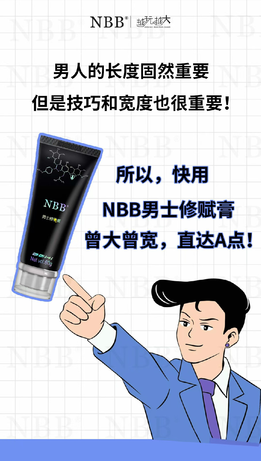 nbb增大膏有效增大男性丁丁尺寸，硬度，延時助勃