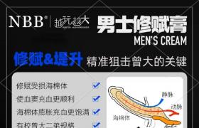 nbb增大膏的增大增長原理是什么 怎么辨別真假