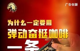 彈動(dòng)奮挺咖啡《真實(shí)效果》反饋曝光！！