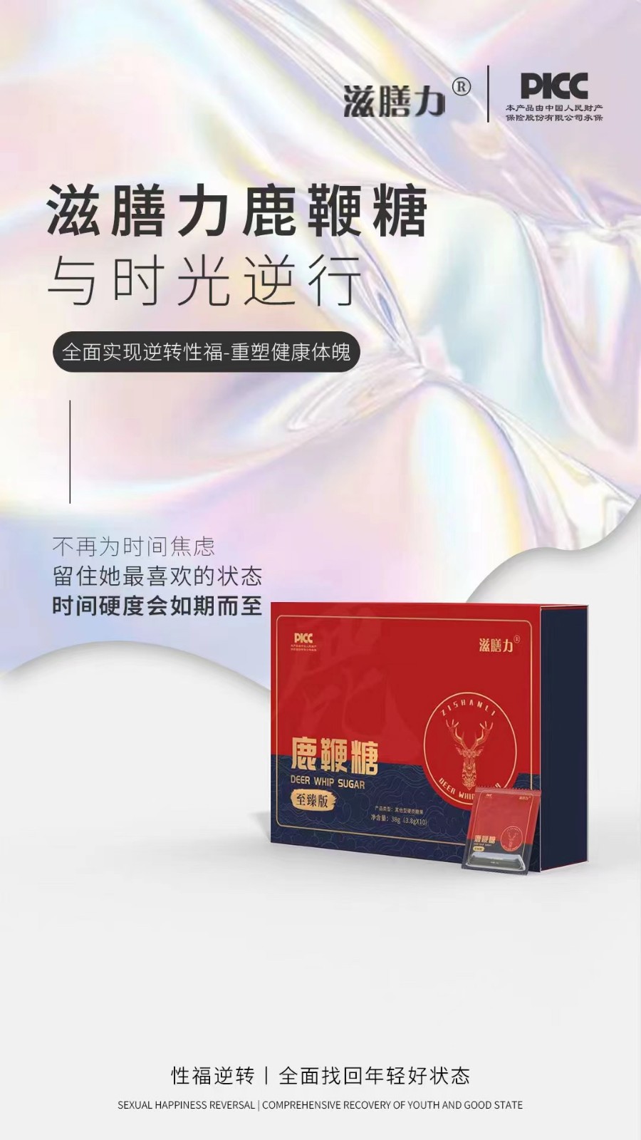 滋膳力鹿鞭糖原理，鹿鞭糖是干什么的?鹿鞭糖效果如何