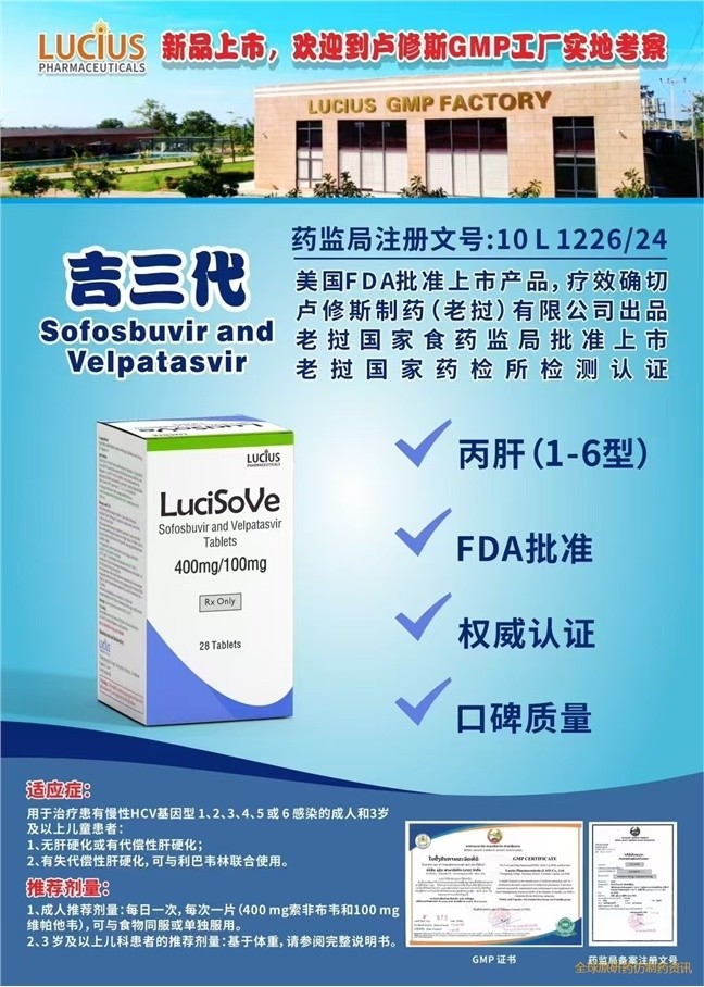 吉三代（伊柯魯沙、Sofosbuvir&ampVelpatasvir，使用說明