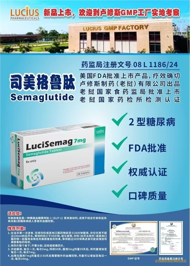 司美格魯肽（Rybelsus、Semaglutide、索馬魯肽，說明使用