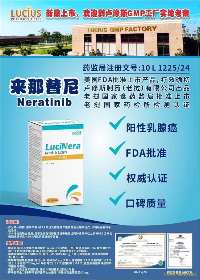 來(lái)那替尼(奈拉替尼、賀儷安、NeratinibNerlynx/Neratinib)