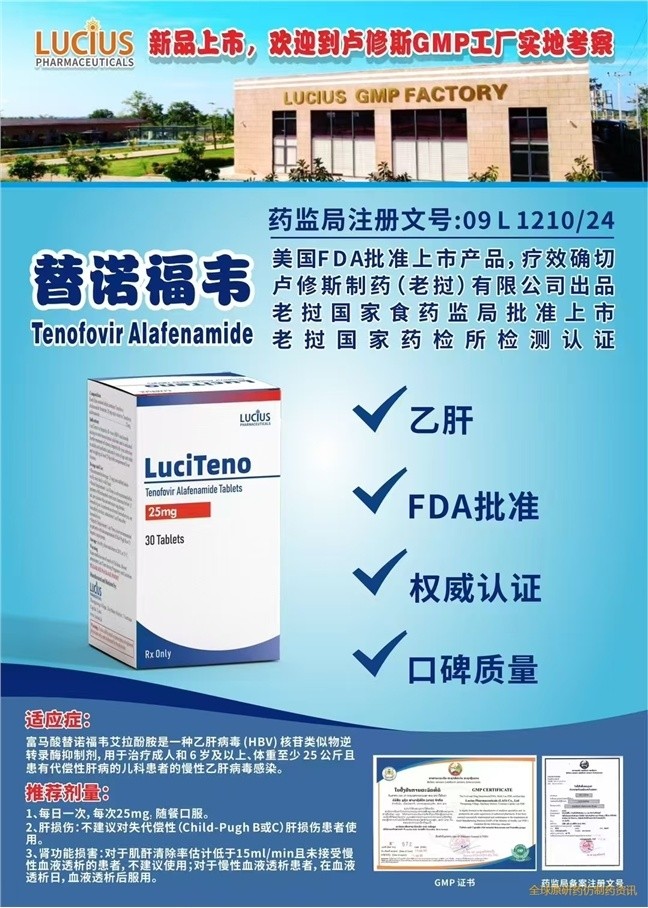 替諾福韋二代（ Tafecta、韋立得、替諾福韋埃拉芬、Tenofovir Al