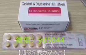 超級希愛力雙效片 40mg+60mg,價格,不良反應(yīng),說明書-全球藥直供