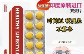 印度超級希愛力雙效片的效果好不好、延時作用怎么樣?