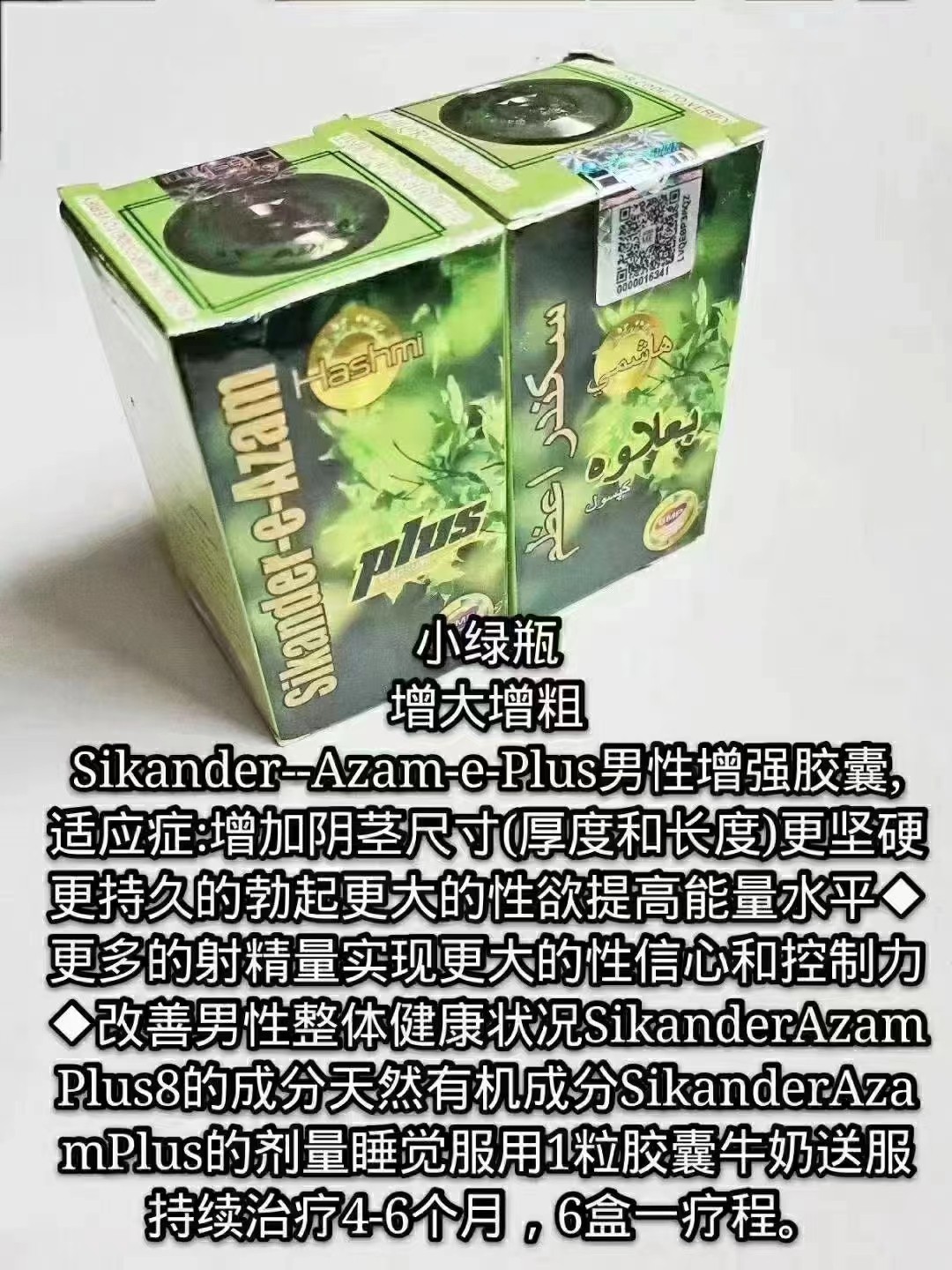 印度綠巨人小綠瓶效果怎么樣？plus多少錢一瓶