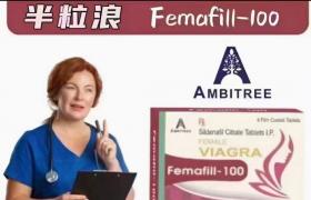 印度偉姐Femafill-100 女士專用偉哥 4粒/盒